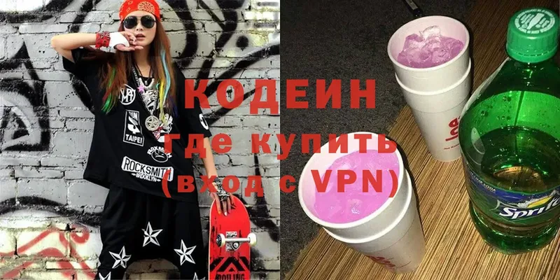 Кодеин Purple Drank  Кировск 